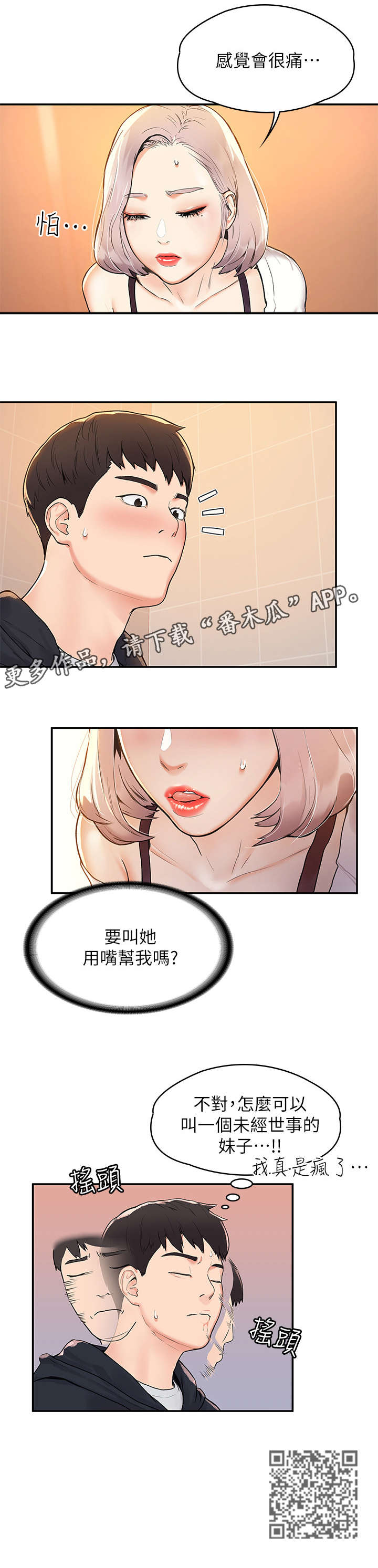 《神雕一哥》漫画最新章节第9章：惊吓免费下拉式在线观看章节第【7】张图片