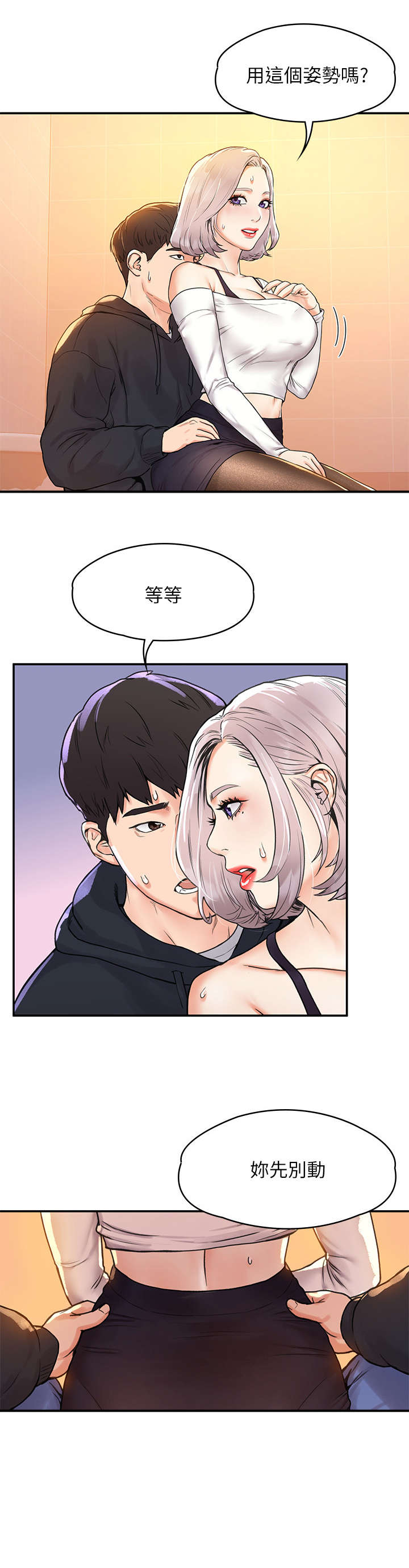 《神雕一哥》漫画最新章节第10章：感觉免费下拉式在线观看章节第【11】张图片