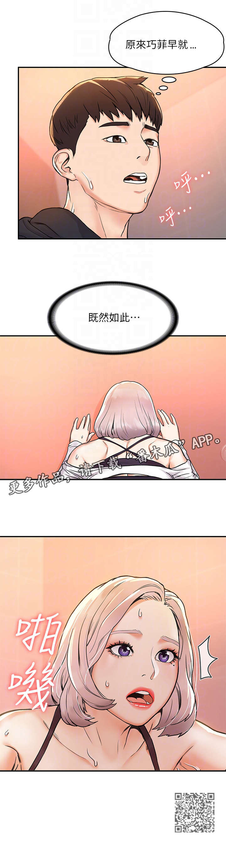 《神雕一哥》漫画最新章节第10章：感觉免费下拉式在线观看章节第【7】张图片