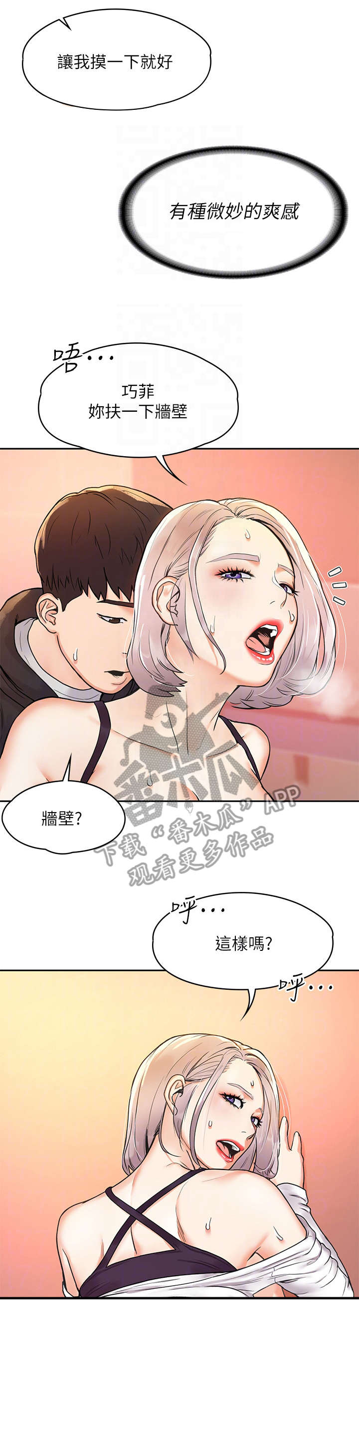 《神雕一哥》漫画最新章节第10章：感觉免费下拉式在线观看章节第【8】张图片