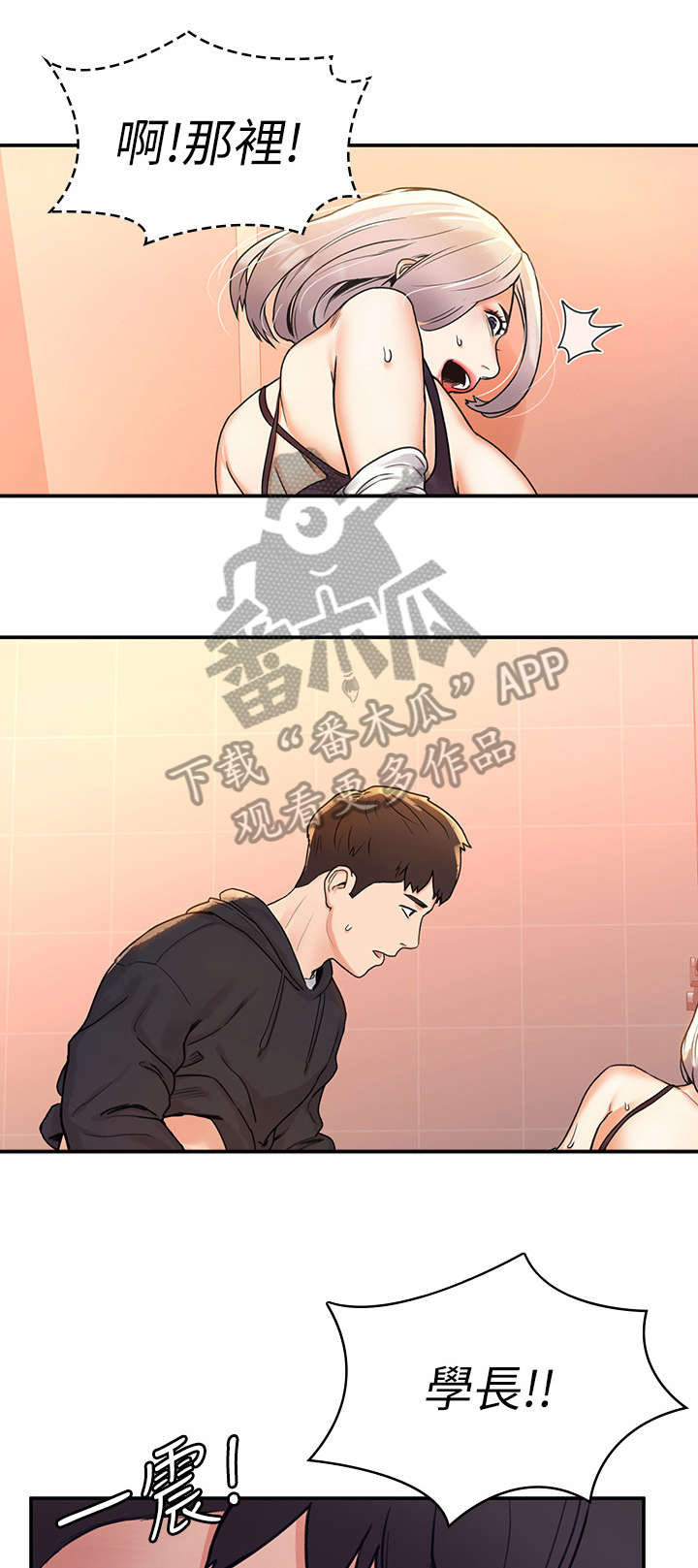 《神雕一哥》漫画最新章节第10章：感觉免费下拉式在线观看章节第【6】张图片