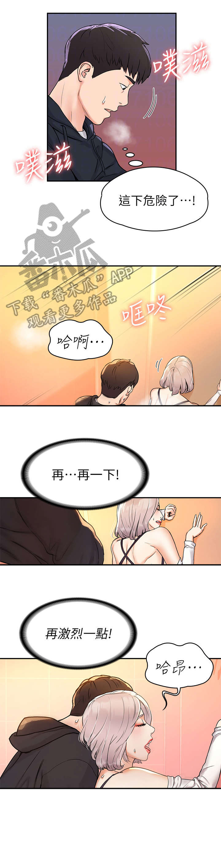 《神雕一哥》漫画最新章节第10章：感觉免费下拉式在线观看章节第【4】张图片