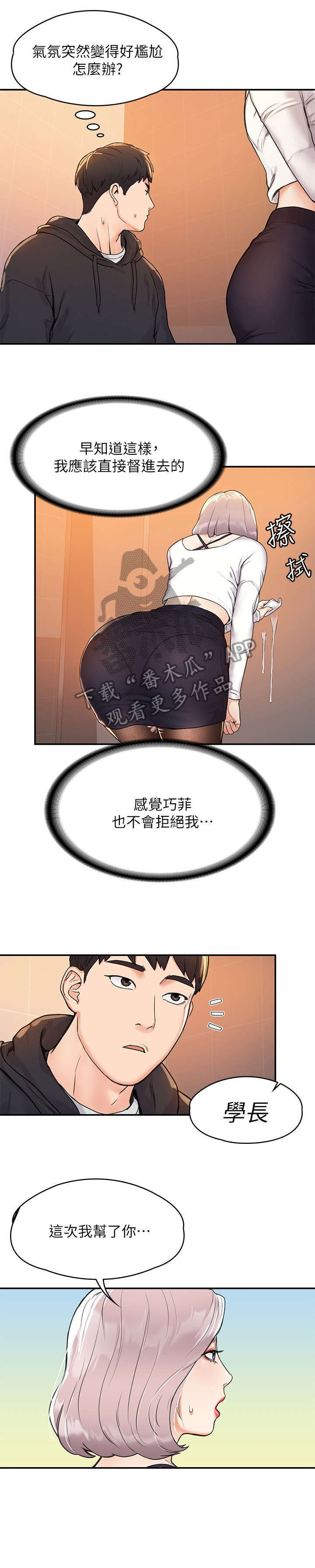 《神雕一哥》漫画最新章节第10章：感觉免费下拉式在线观看章节第【2】张图片