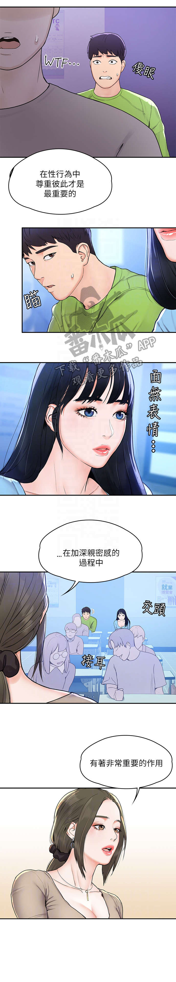 《神雕一哥》漫画最新章节第11章：窘迫免费下拉式在线观看章节第【4】张图片