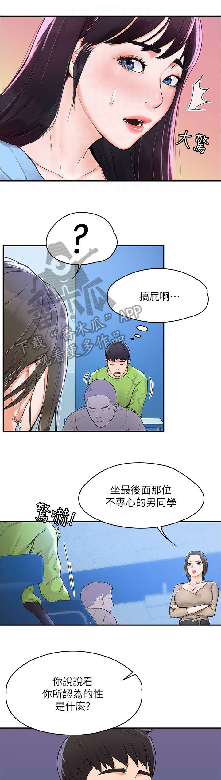 《神雕一哥》漫画最新章节第11章：窘迫免费下拉式在线观看章节第【2】张图片