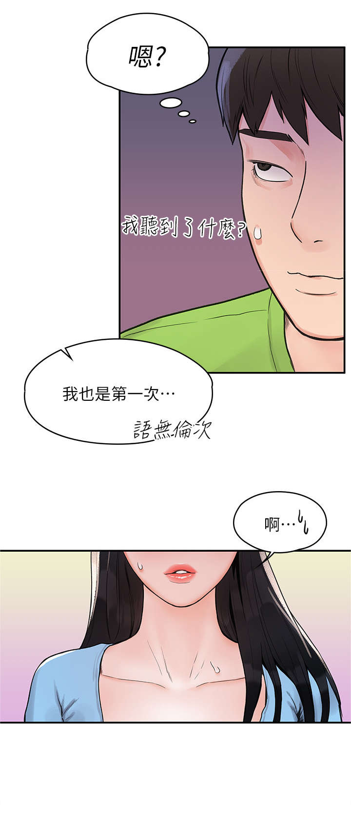 《神雕一哥》漫画最新章节第12章：解围免费下拉式在线观看章节第【3】张图片