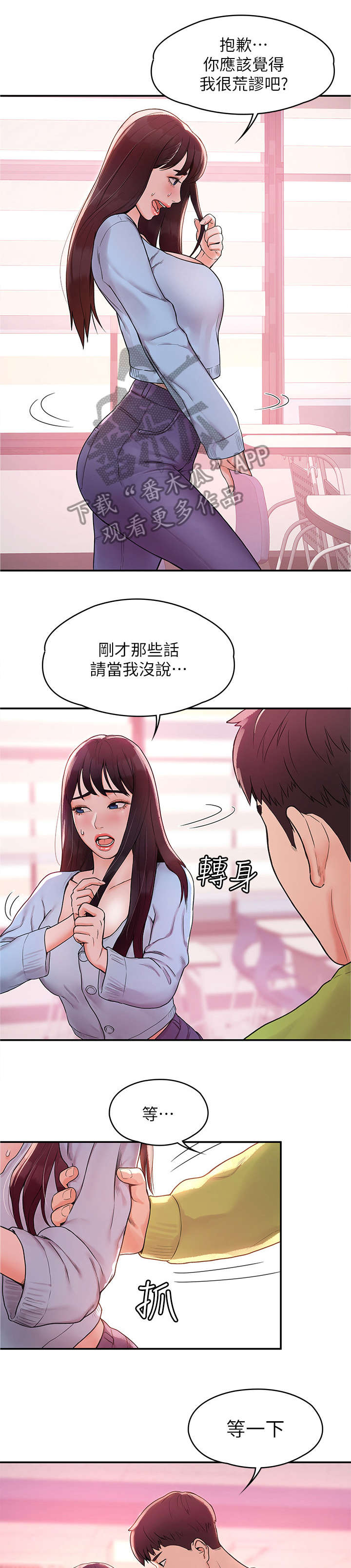 《神雕一哥》漫画最新章节第12章：解围免费下拉式在线观看章节第【2】张图片