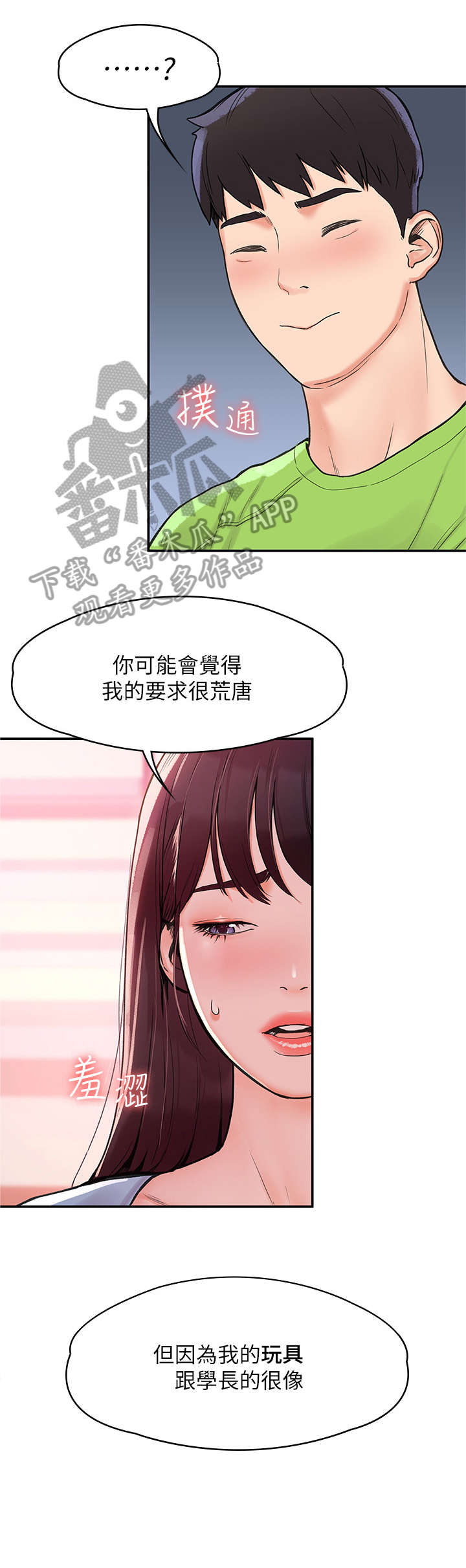 《神雕一哥》漫画最新章节第12章：解围免费下拉式在线观看章节第【4】张图片