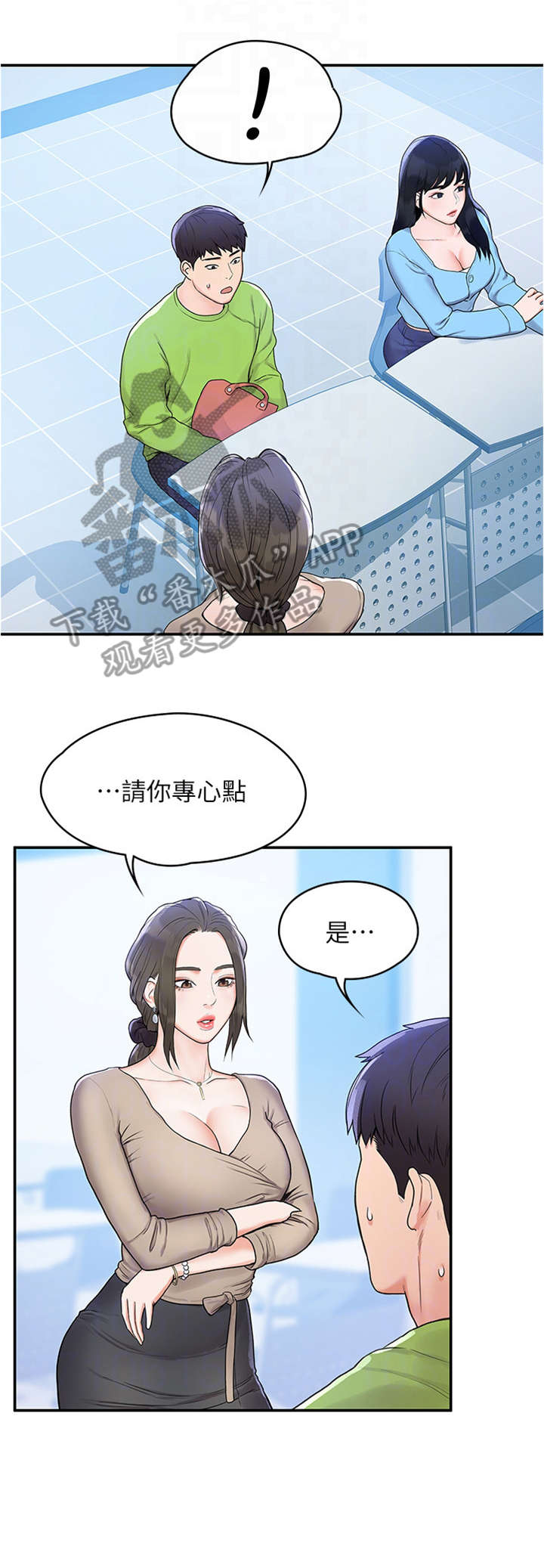 《神雕一哥》漫画最新章节第12章：解围免费下拉式在线观看章节第【9】张图片