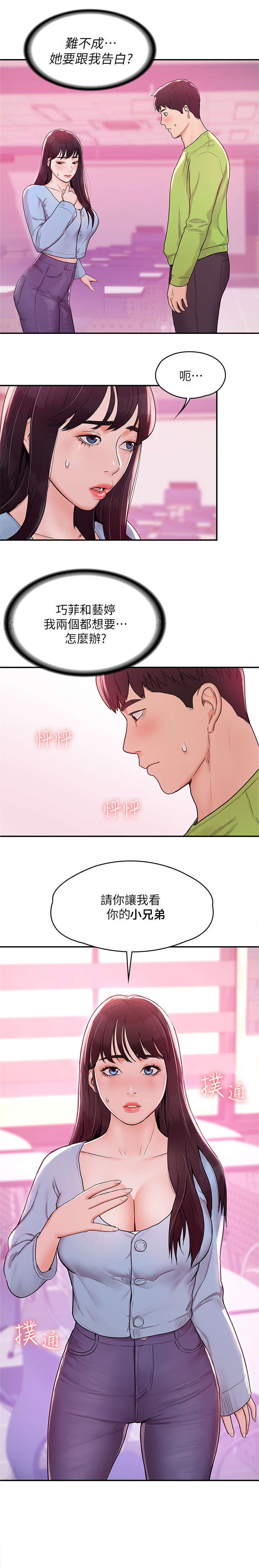 《神雕一哥》漫画最新章节第12章：解围免费下拉式在线观看章节第【5】张图片