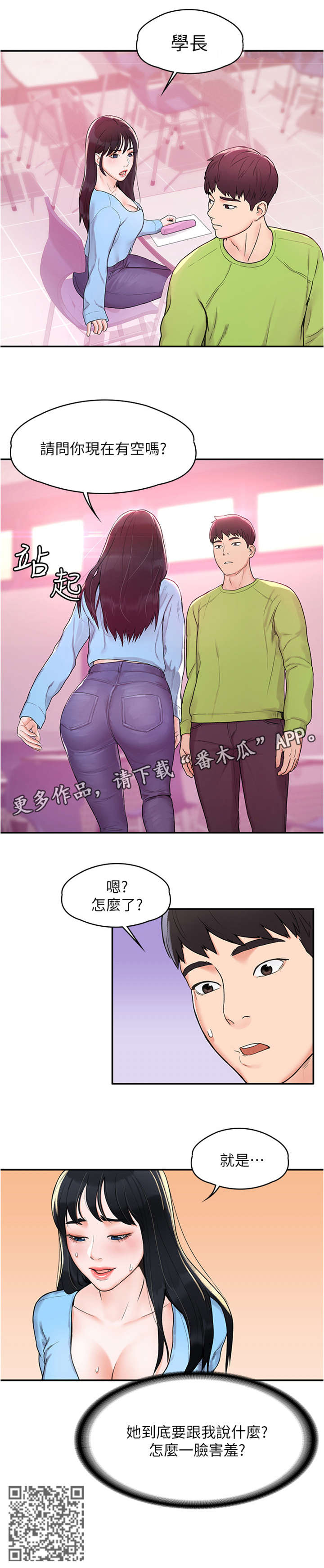 《神雕一哥》漫画最新章节第12章：解围免费下拉式在线观看章节第【6】张图片