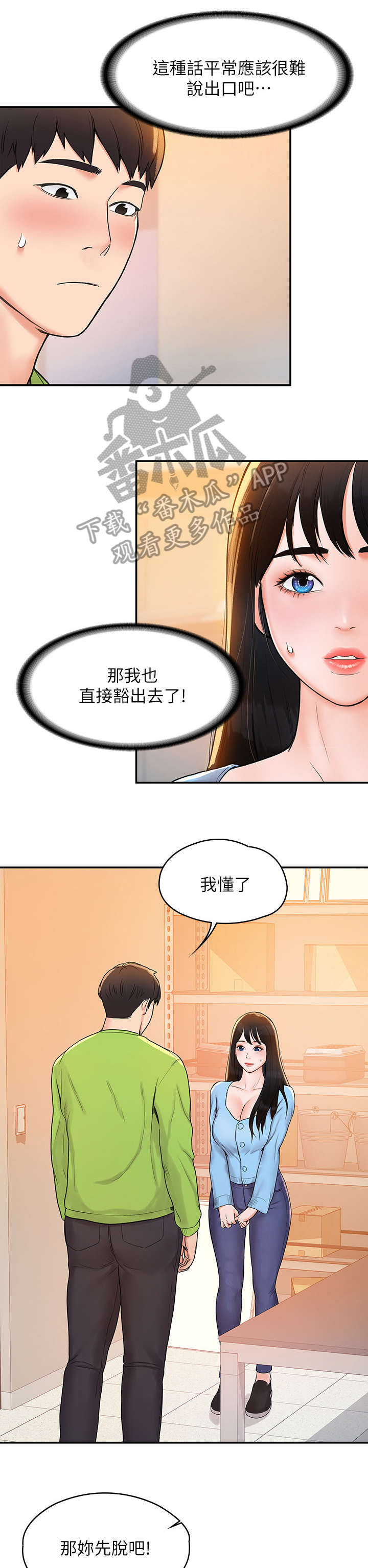 《神雕一哥》漫画最新章节第13章：豁出去免费下拉式在线观看章节第【2】张图片