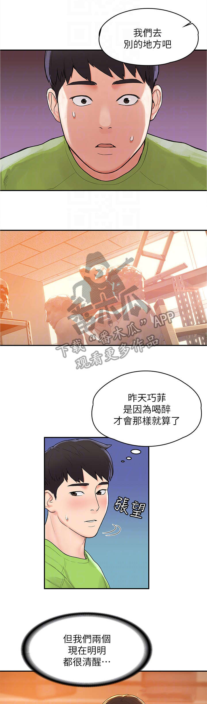 《神雕一哥》漫画最新章节第13章：豁出去免费下拉式在线观看章节第【9】张图片