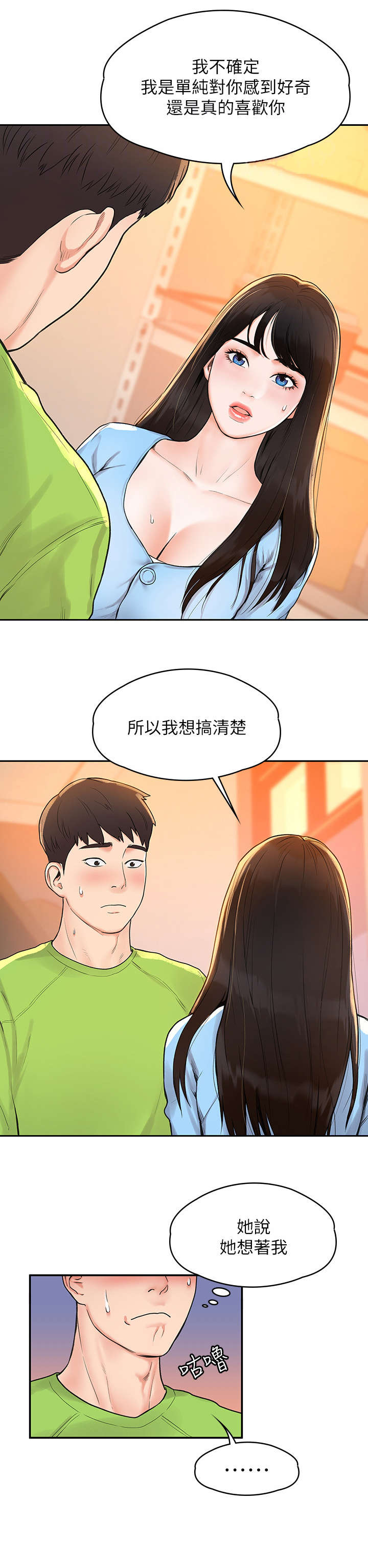 《神雕一哥》漫画最新章节第13章：豁出去免费下拉式在线观看章节第【3】张图片