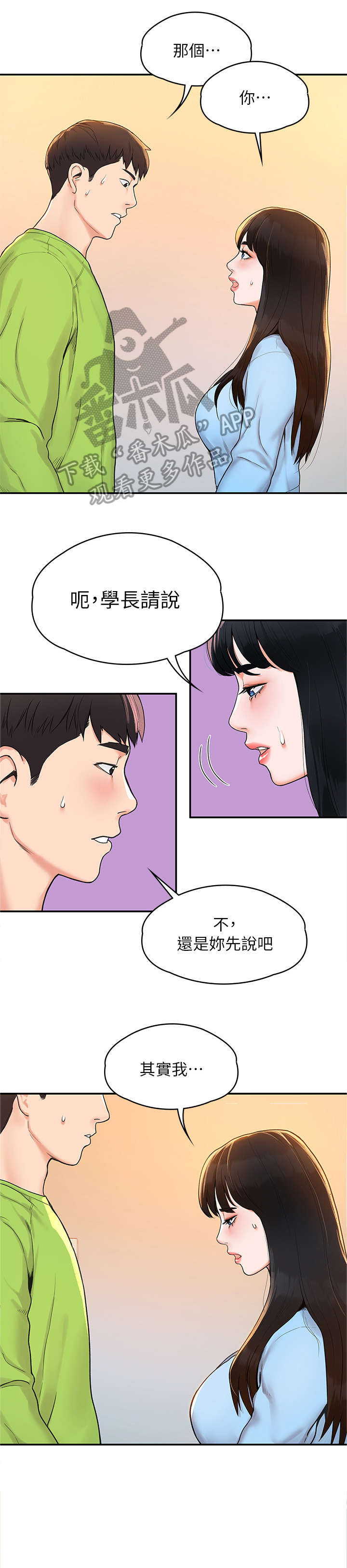 《神雕一哥》漫画最新章节第13章：豁出去免费下拉式在线观看章节第【7】张图片