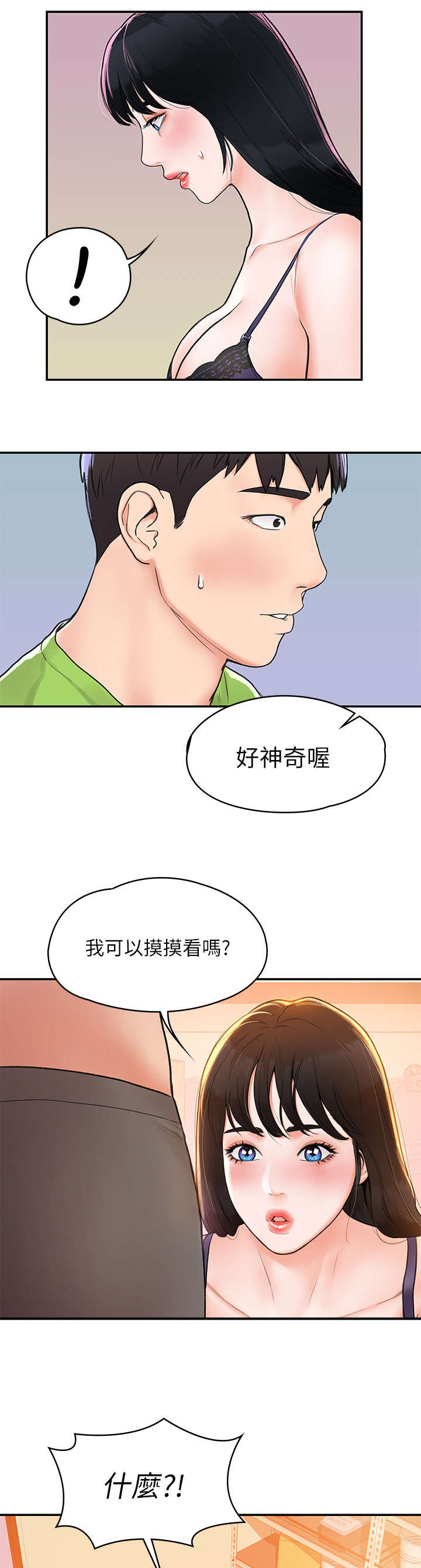 《神雕一哥》漫画最新章节第14章：保密免费下拉式在线观看章节第【8】张图片