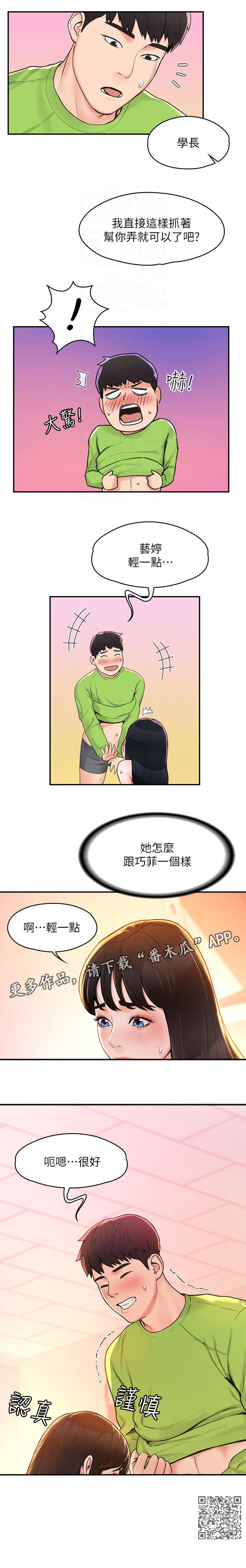 《神雕一哥》漫画最新章节第14章：保密免费下拉式在线观看章节第【1】张图片