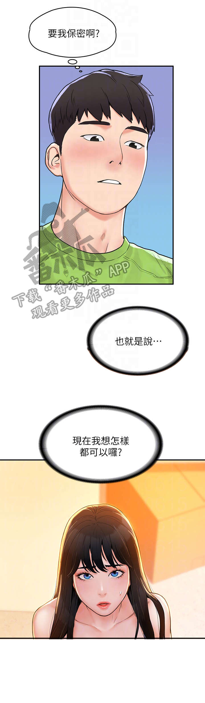 《神雕一哥》漫画最新章节第14章：保密免费下拉式在线观看章节第【2】张图片