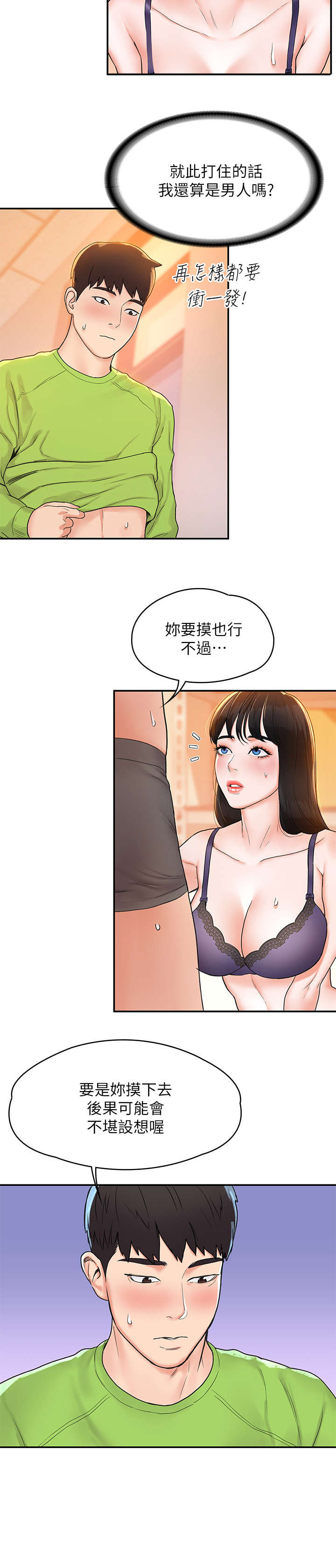 《神雕一哥》漫画最新章节第14章：保密免费下拉式在线观看章节第【5】张图片