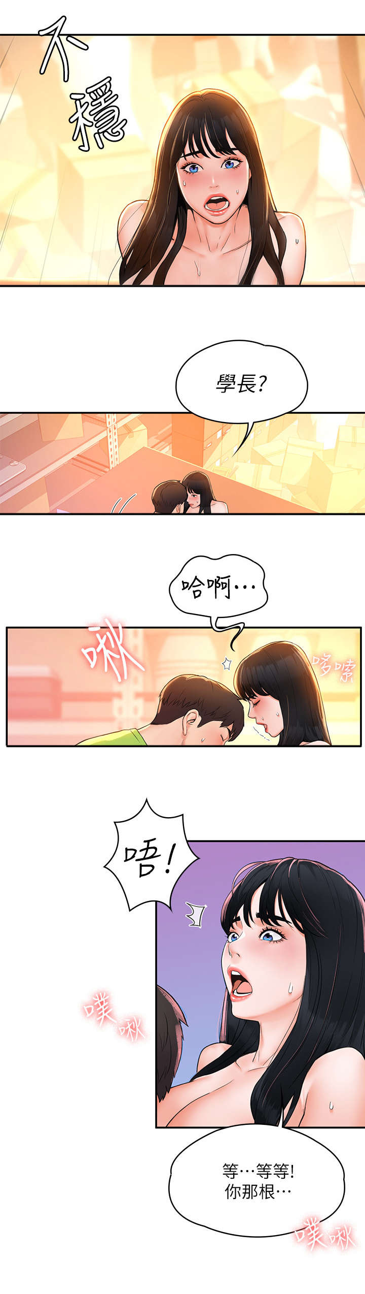 《神雕一哥》漫画最新章节第15章：什么事免费下拉式在线观看章节第【3】张图片