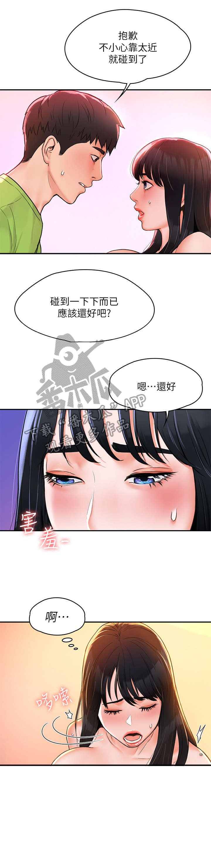 《神雕一哥》漫画最新章节第15章：什么事免费下拉式在线观看章节第【2】张图片