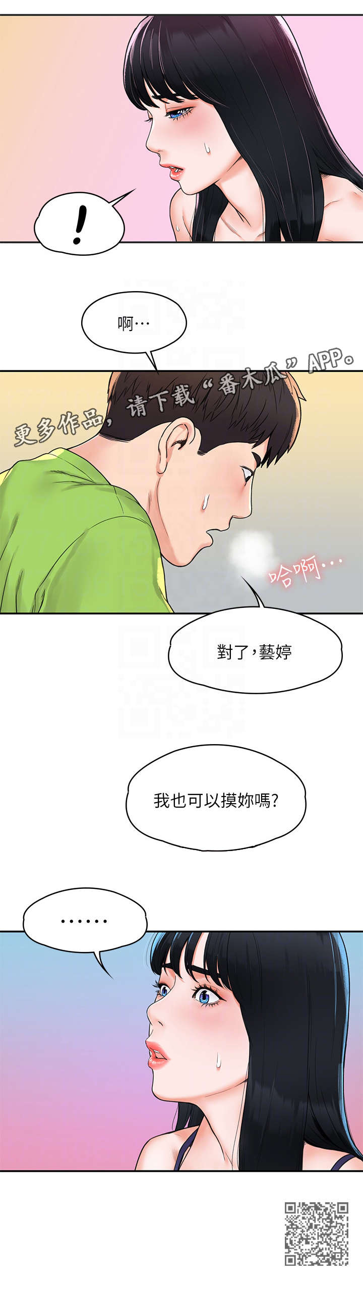 《神雕一哥》漫画最新章节第15章：什么事免费下拉式在线观看章节第【6】张图片