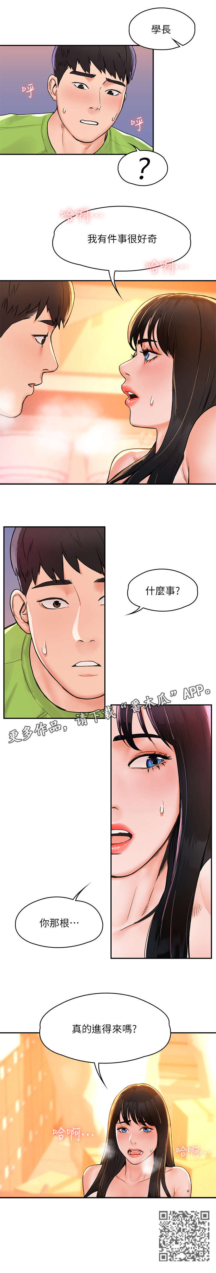 《神雕一哥》漫画最新章节第15章：什么事免费下拉式在线观看章节第【1】张图片