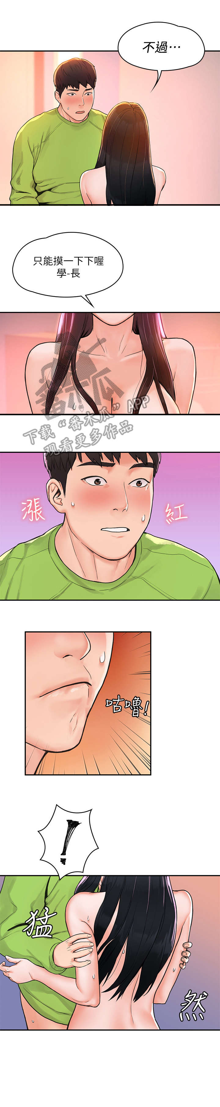 《神雕一哥》漫画最新章节第15章：什么事免费下拉式在线观看章节第【4】张图片