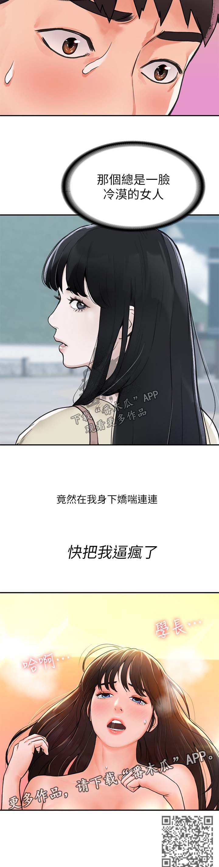 《神雕一哥》漫画最新章节第16章：第一次免费下拉式在线观看章节第【1】张图片