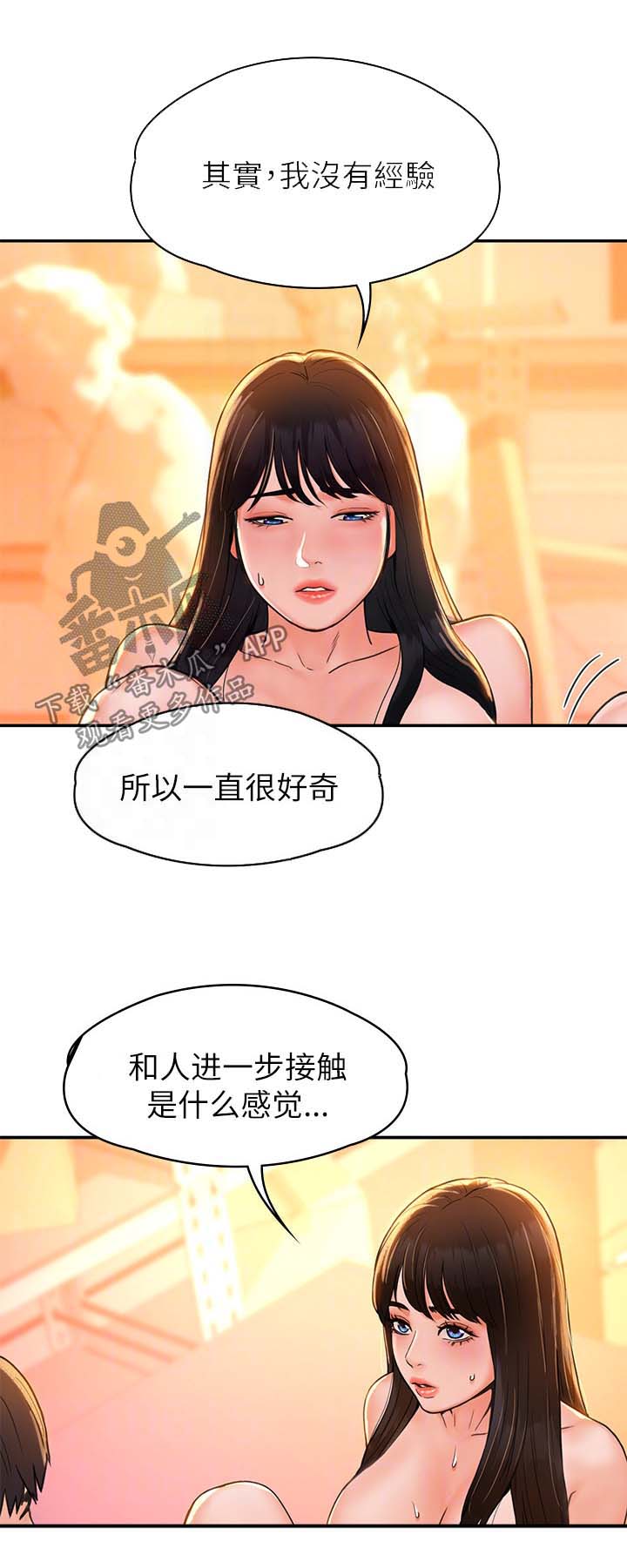 《神雕一哥》漫画最新章节第16章：第一次免费下拉式在线观看章节第【14】张图片