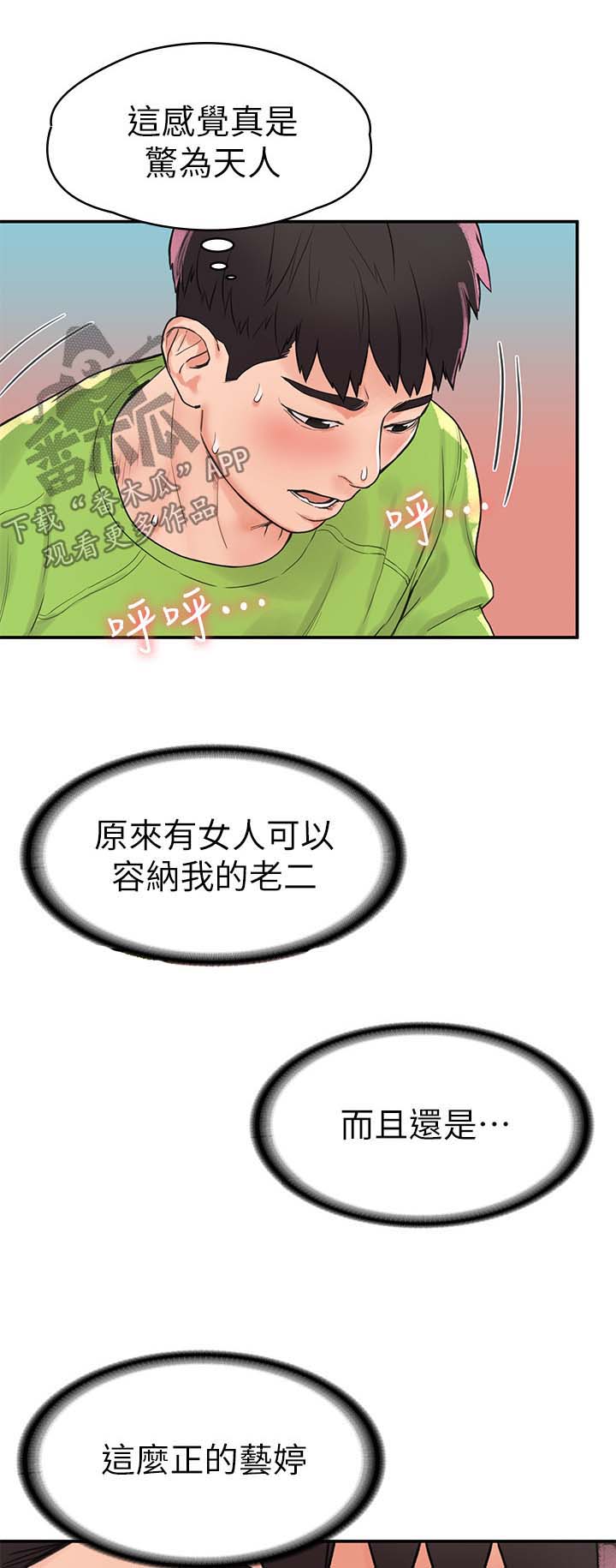 《神雕一哥》漫画最新章节第16章：第一次免费下拉式在线观看章节第【2】张图片