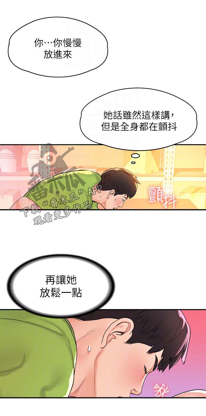 《神雕一哥》漫画最新章节第16章：第一次免费下拉式在线观看章节第【6】张图片