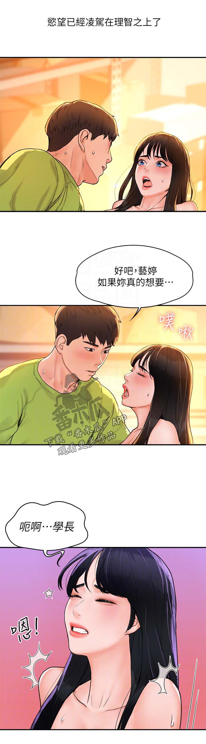 《神雕一哥》漫画最新章节第16章：第一次免费下拉式在线观看章节第【11】张图片