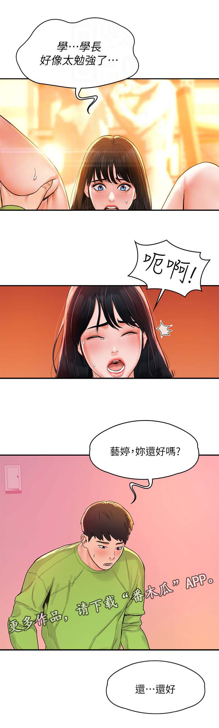 《神雕一哥》漫画最新章节第16章：第一次免费下拉式在线观看章节第【7】张图片