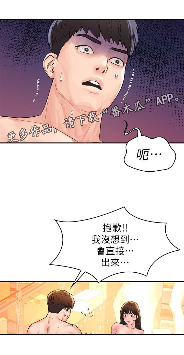 《神雕一哥》漫画最新章节第17章：发挥不好免费下拉式在线观看章节第【8】张图片