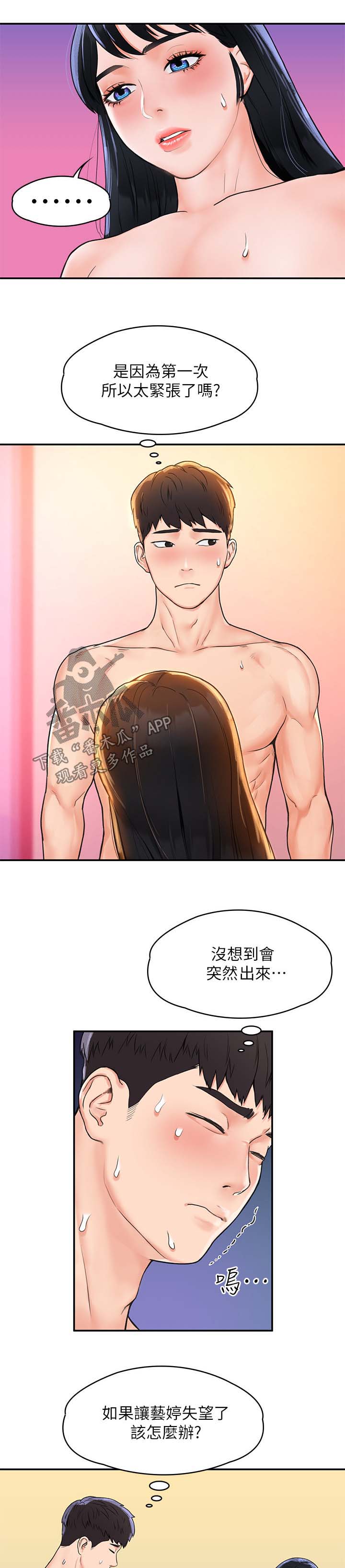 《神雕一哥》漫画最新章节第17章：发挥不好免费下拉式在线观看章节第【5】张图片