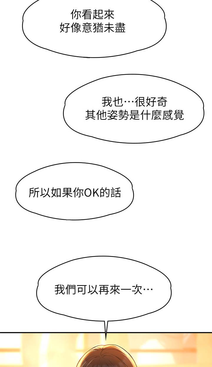 《神雕一哥》漫画最新章节第17章：发挥不好免费下拉式在线观看章节第【2】张图片