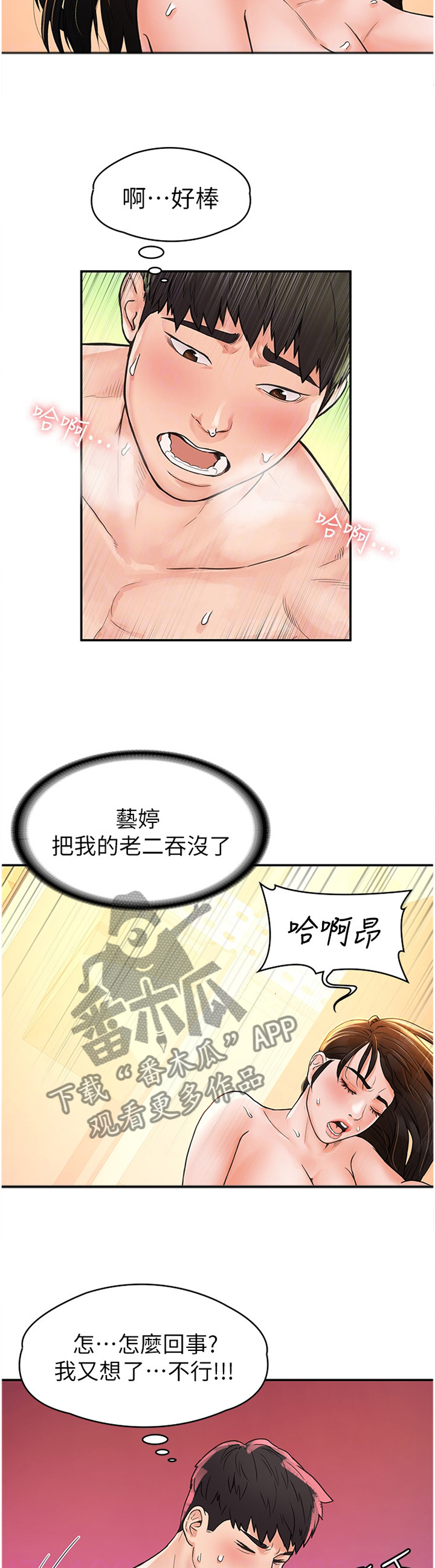 《神雕一哥》漫画最新章节第18章：不同层次免费下拉式在线观看章节第【5】张图片