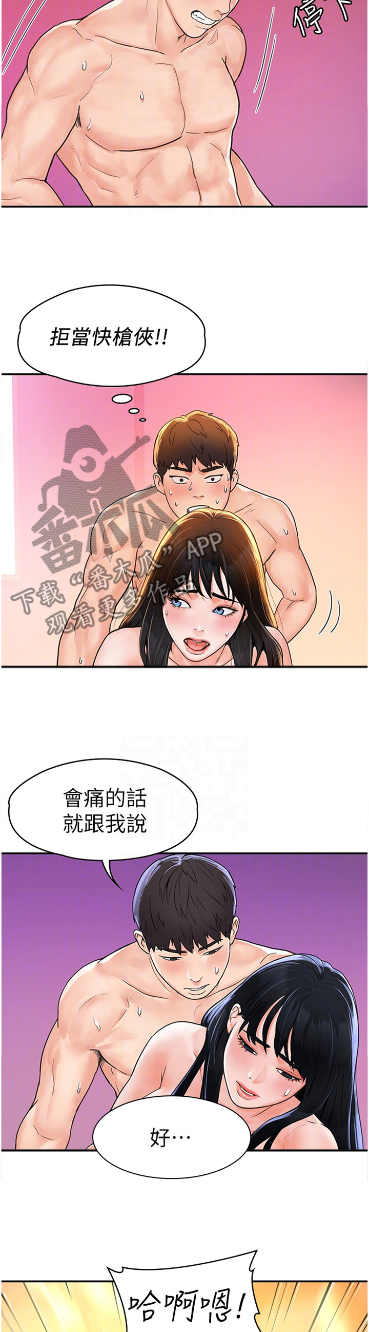 《神雕一哥》漫画最新章节第18章：不同层次免费下拉式在线观看章节第【4】张图片