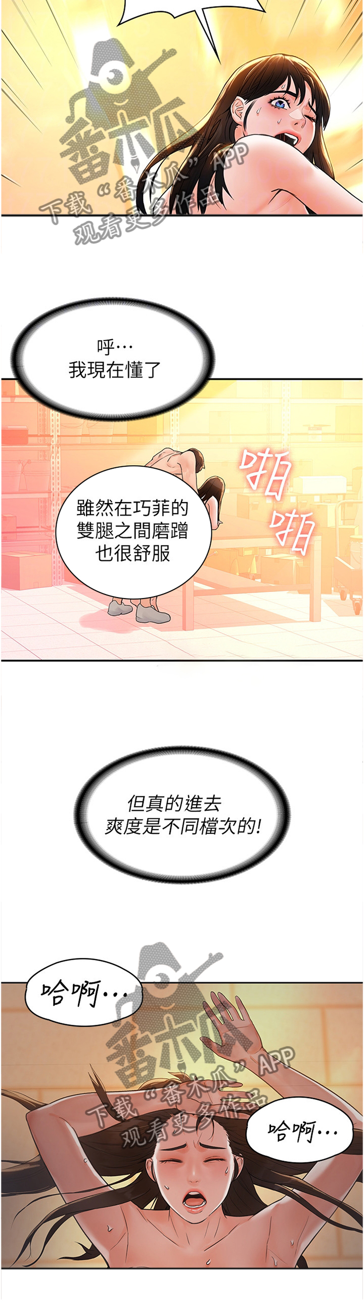 《神雕一哥》漫画最新章节第18章：不同层次免费下拉式在线观看章节第【3】张图片