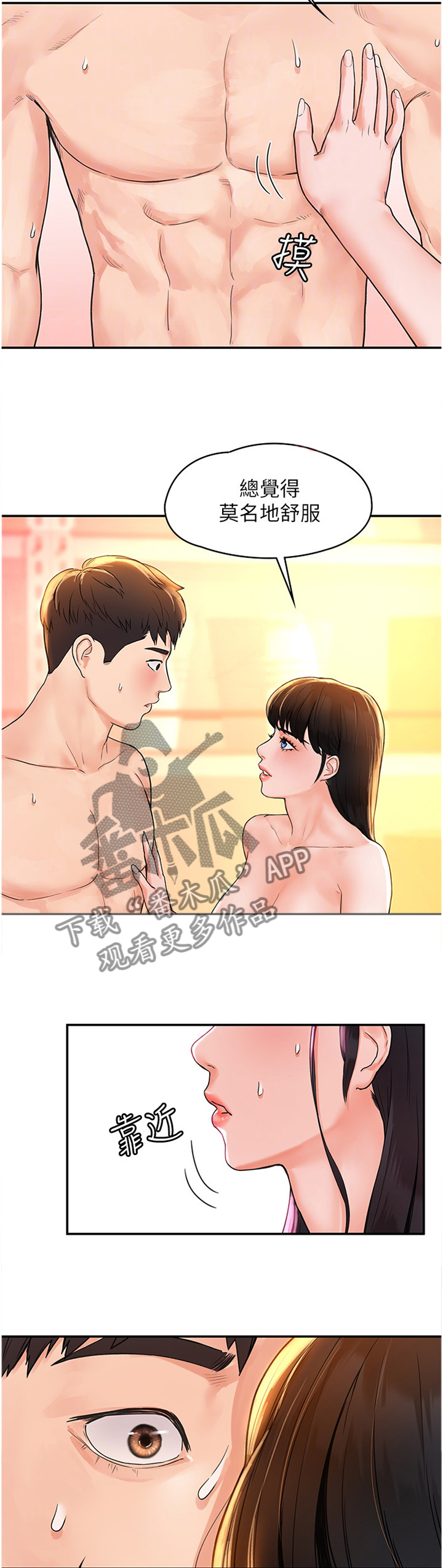 《神雕一哥》漫画最新章节第18章：不同层次免费下拉式在线观看章节第【8】张图片