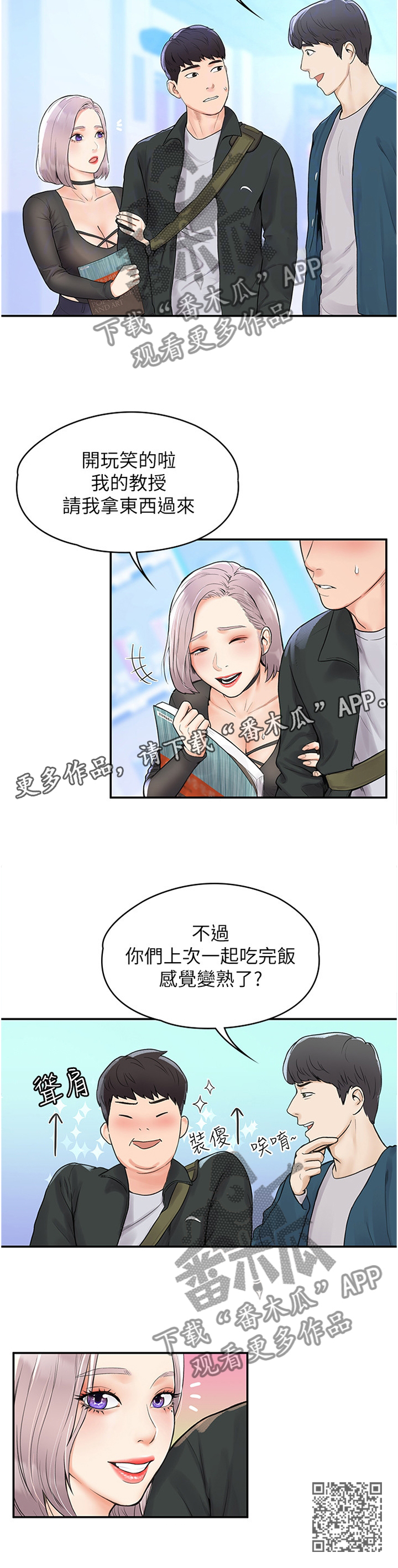 《神雕一哥》漫画最新章节第19章：艳遇免费下拉式在线观看章节第【1】张图片