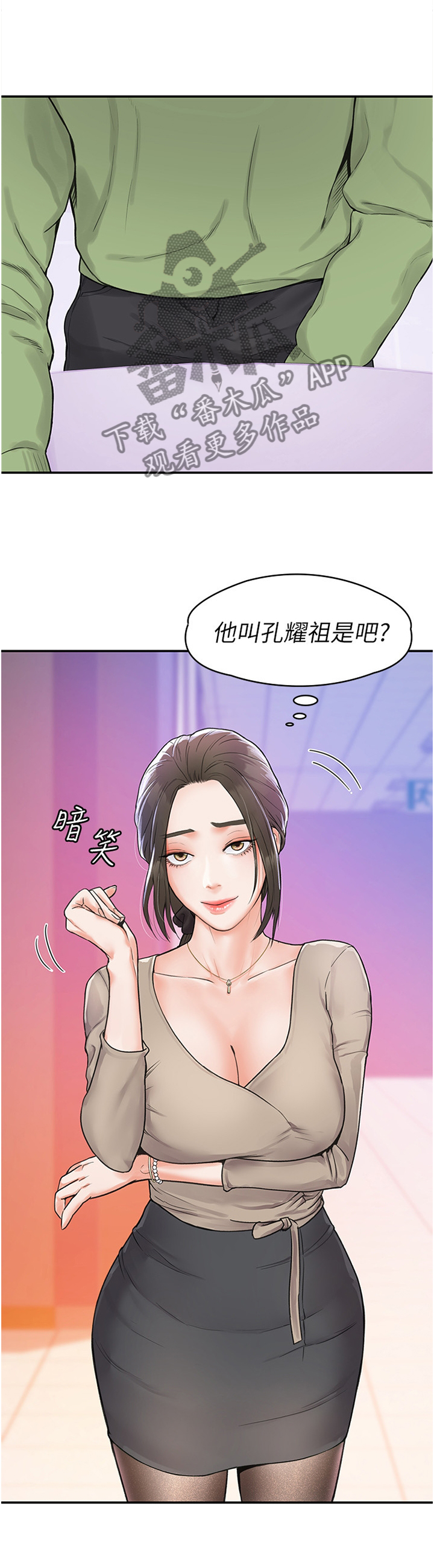 《神雕一哥》漫画最新章节第19章：艳遇免费下拉式在线观看章节第【10】张图片