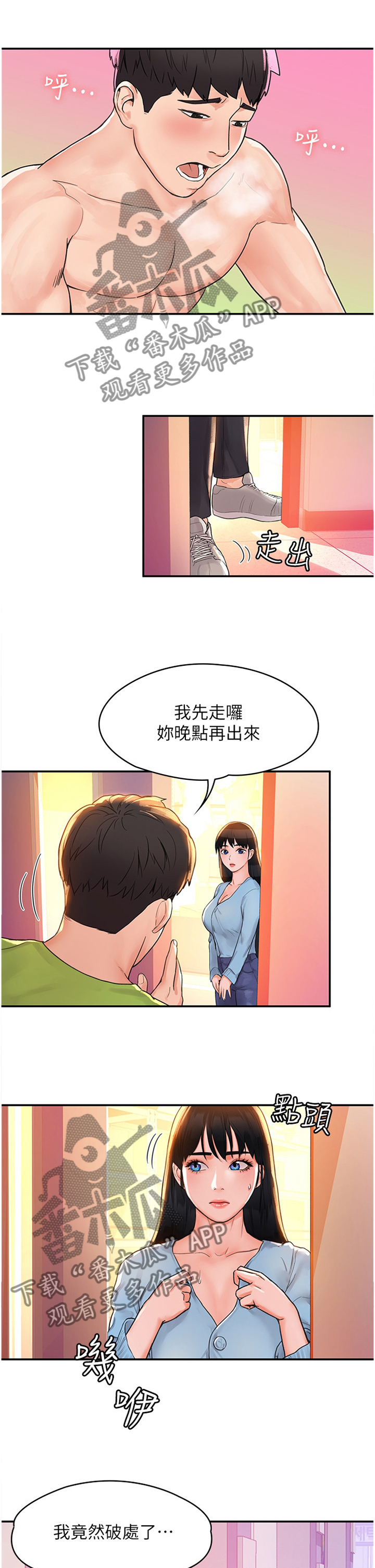 《神雕一哥》漫画最新章节第19章：艳遇免费下拉式在线观看章节第【13】张图片