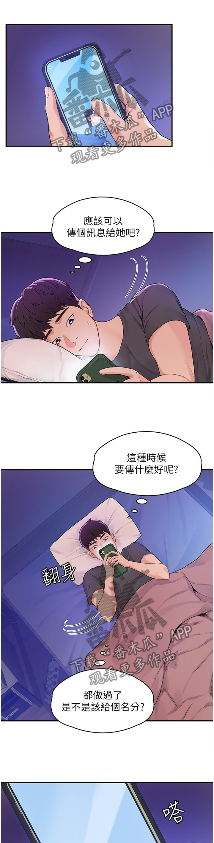 《神雕一哥》漫画最新章节第19章：艳遇免费下拉式在线观看章节第【9】张图片