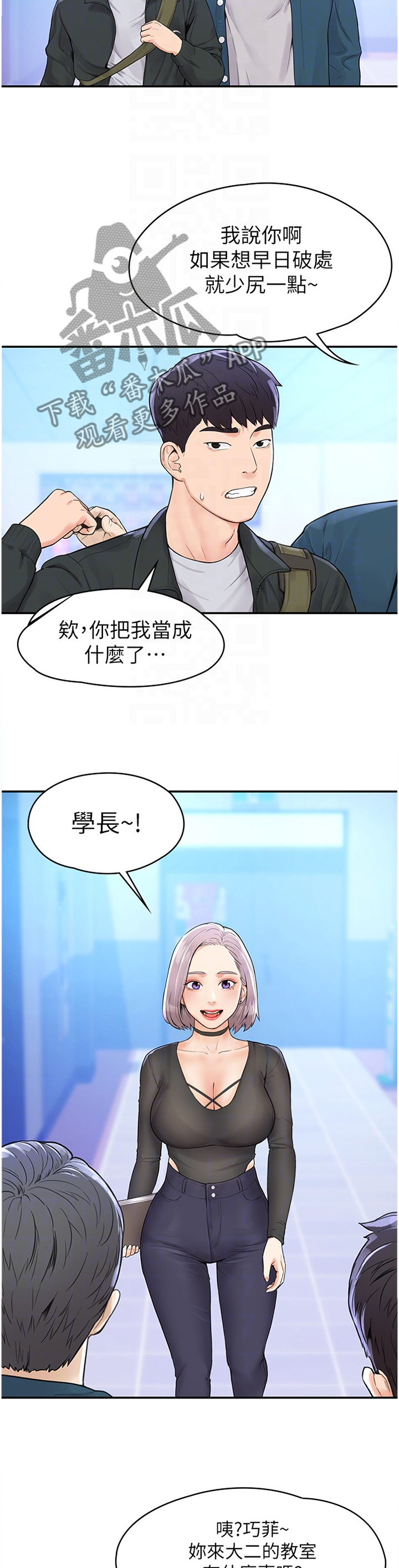 《神雕一哥》漫画最新章节第19章：艳遇免费下拉式在线观看章节第【4】张图片