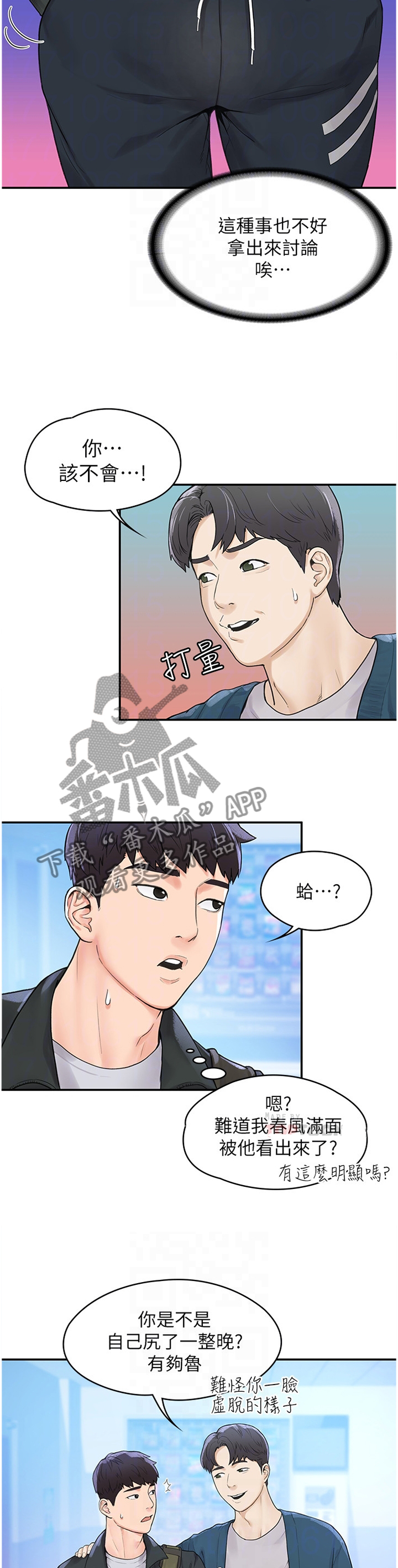 《神雕一哥》漫画最新章节第19章：艳遇免费下拉式在线观看章节第【5】张图片