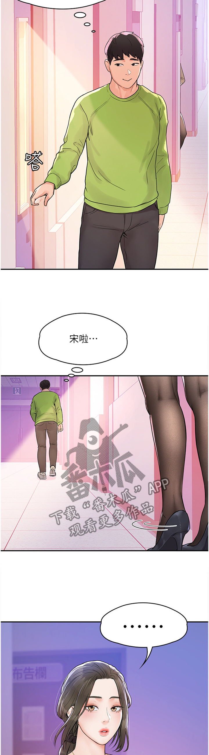 《神雕一哥》漫画最新章节第19章：艳遇免费下拉式在线观看章节第【12】张图片