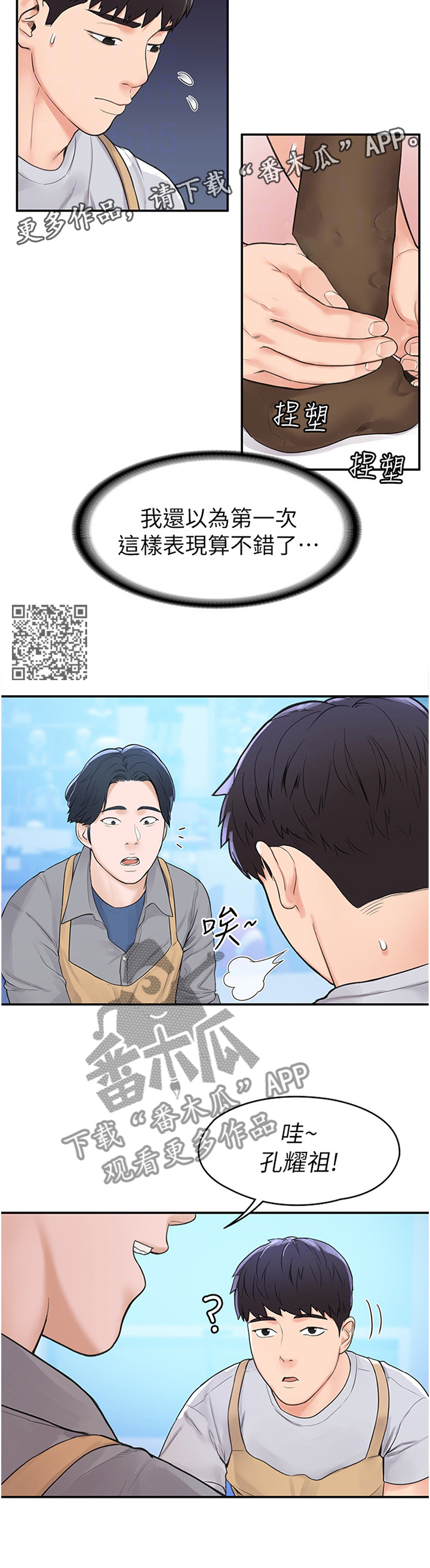 《神雕一哥》漫画最新章节第20章：雕塑课免费下拉式在线观看章节第【7】张图片