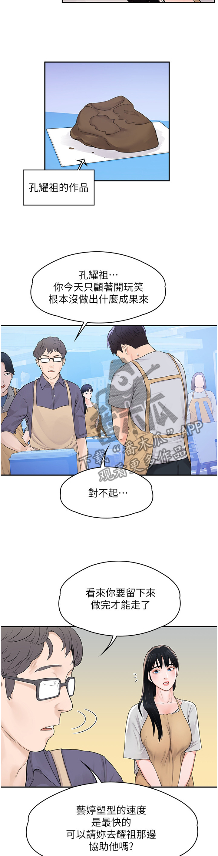 《神雕一哥》漫画最新章节第20章：雕塑课免费下拉式在线观看章节第【5】张图片